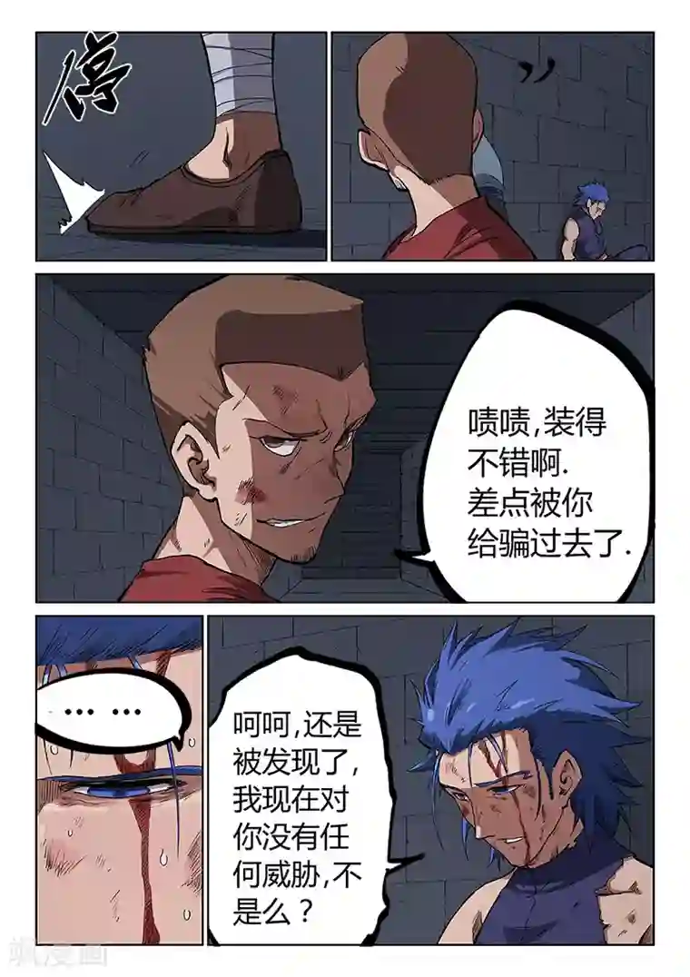 星武神诀第226话