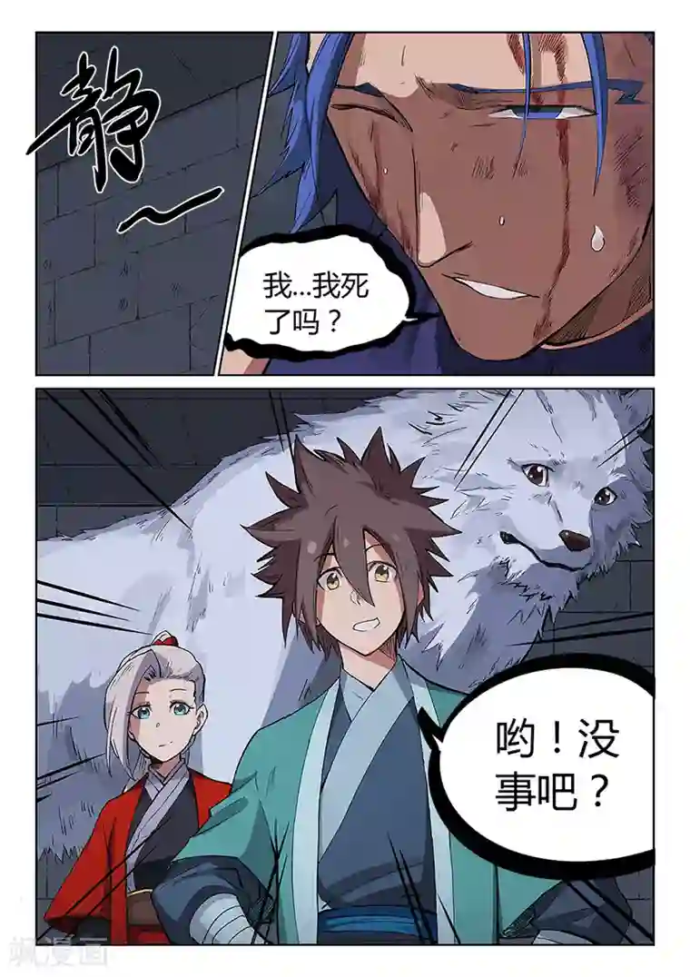 星武神诀第226话