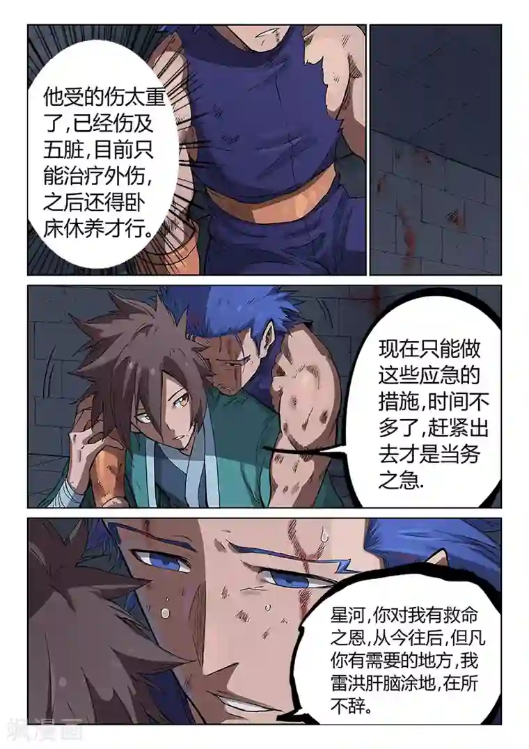 星武神诀第227话