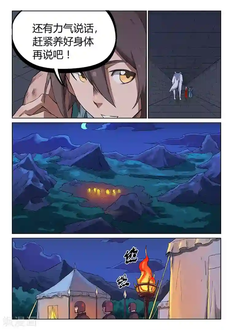 星武神诀第227话