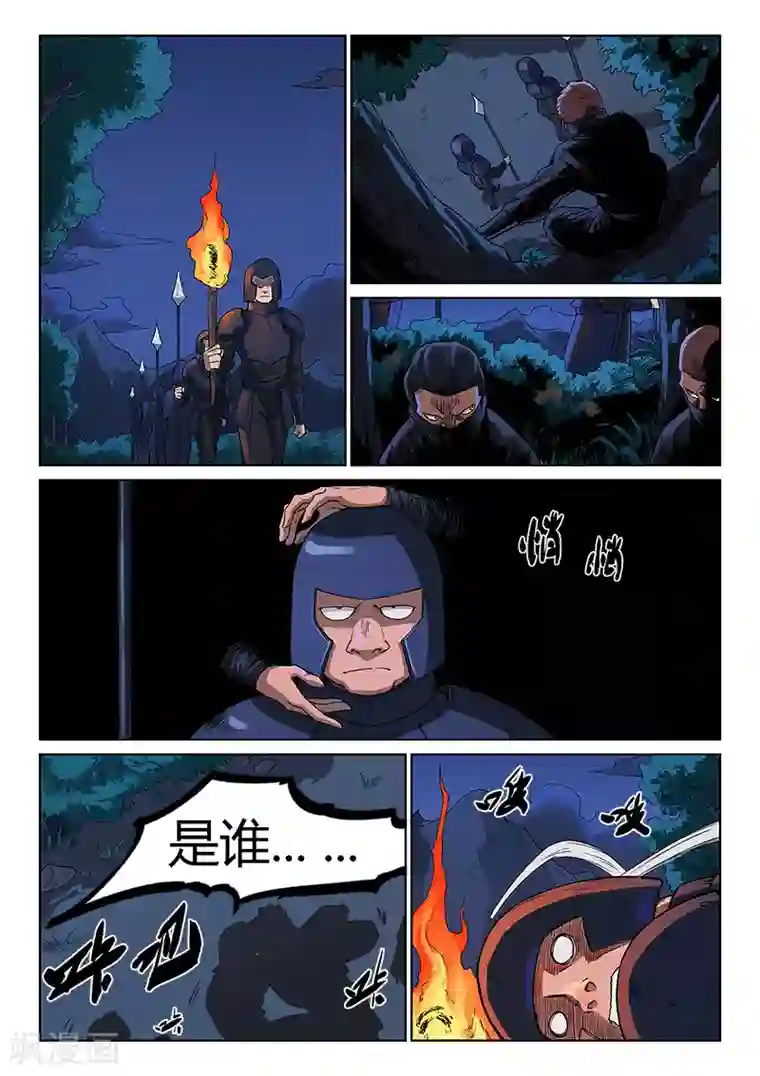 星武神诀第227话