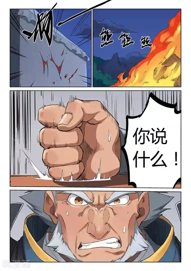 星武神诀第227话