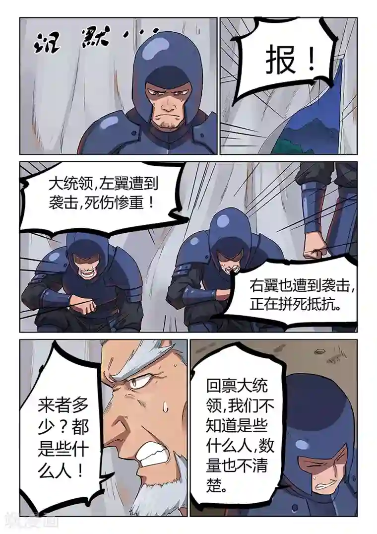 星武神诀第227话