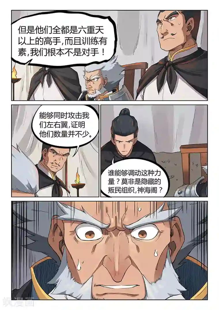 星武神诀第227话