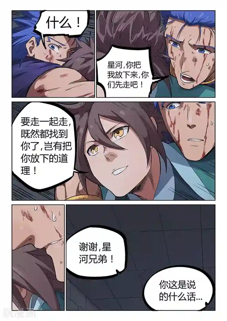 星武神诀第228话