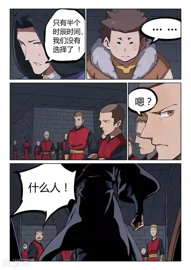 星武神诀第228话