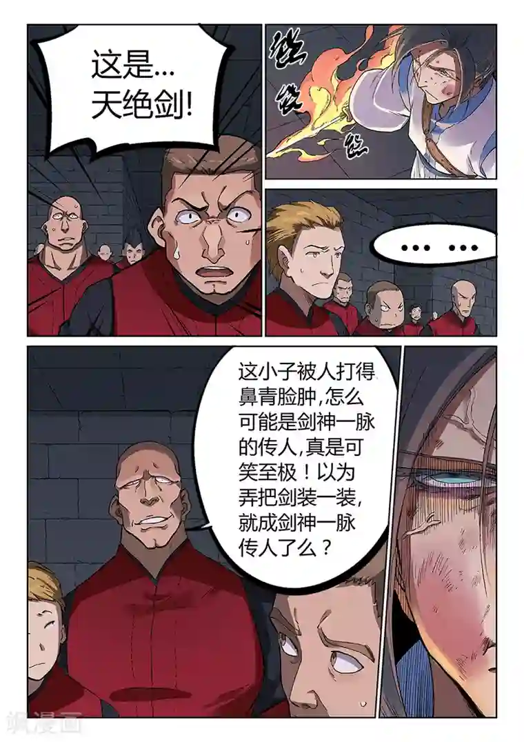 星武神诀第228话