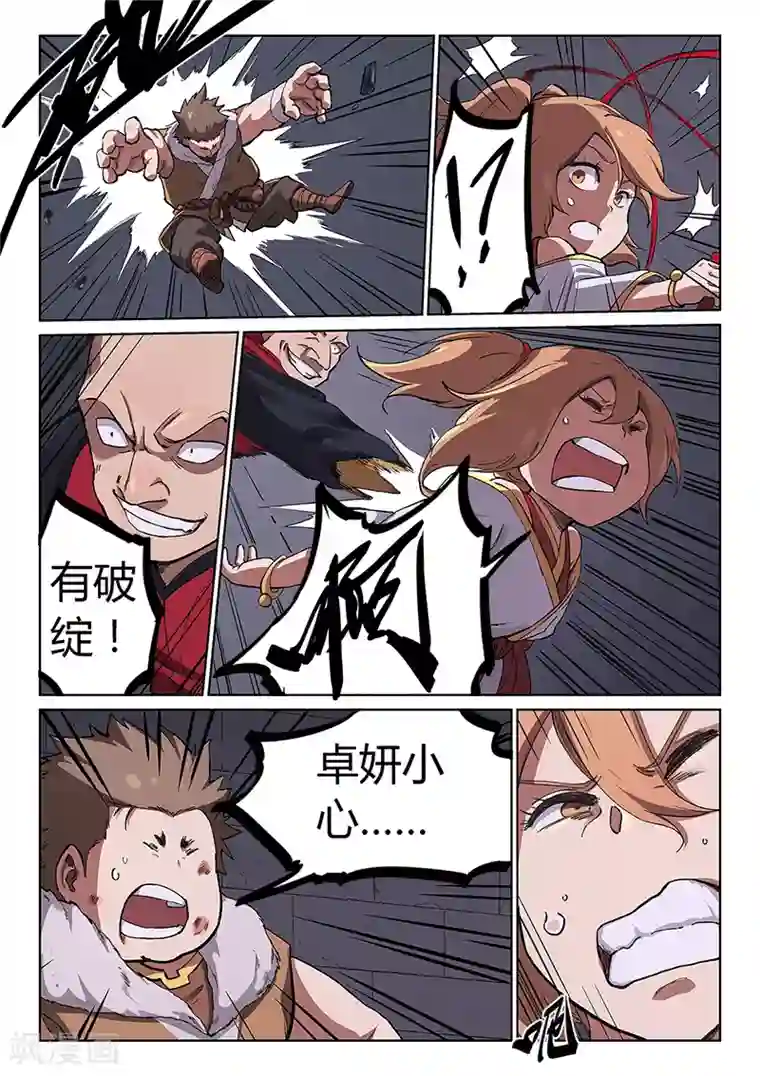 星武神诀第229话