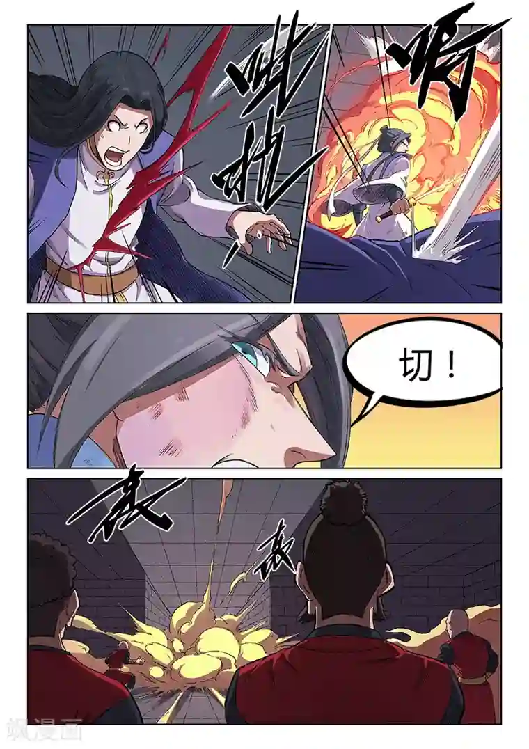 星武神诀第229话