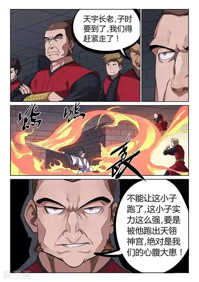 星武神诀第229话