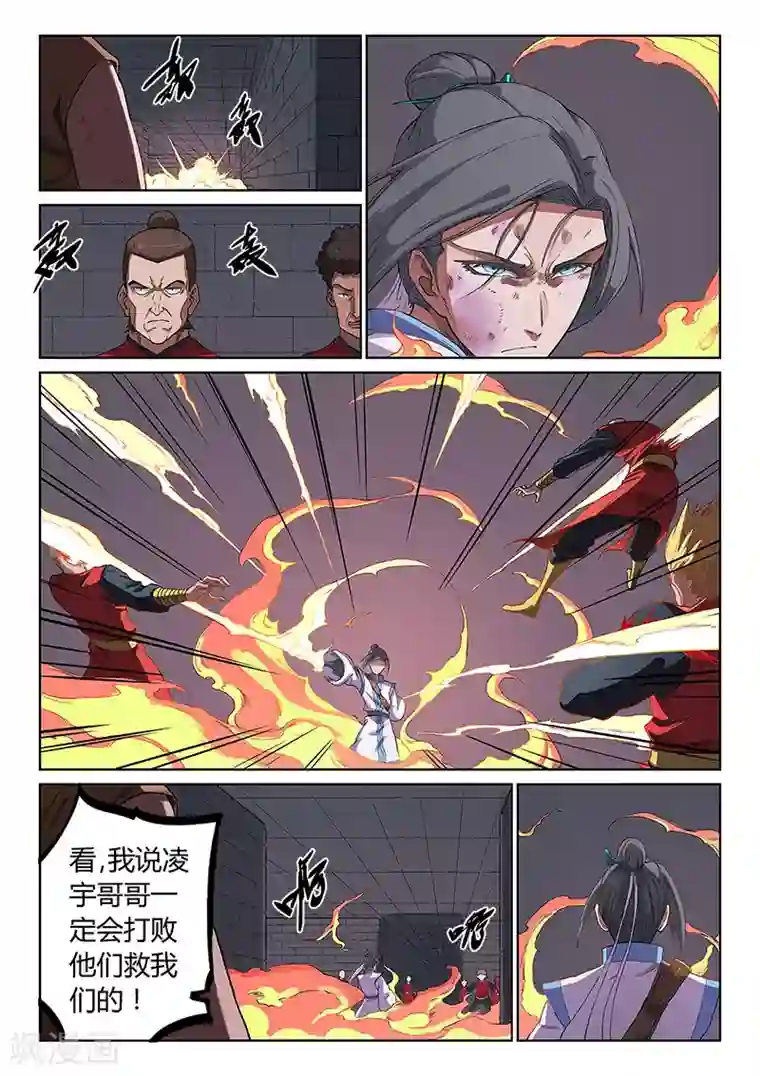 星武神诀第230话