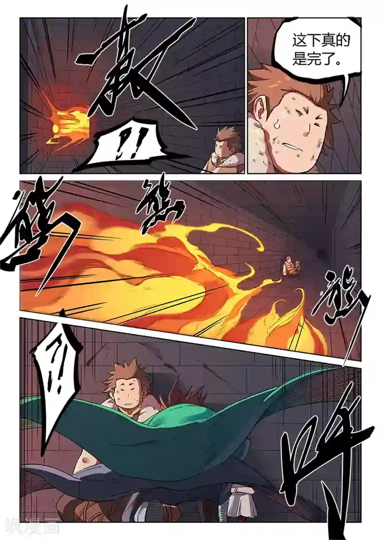 星武神诀第230话