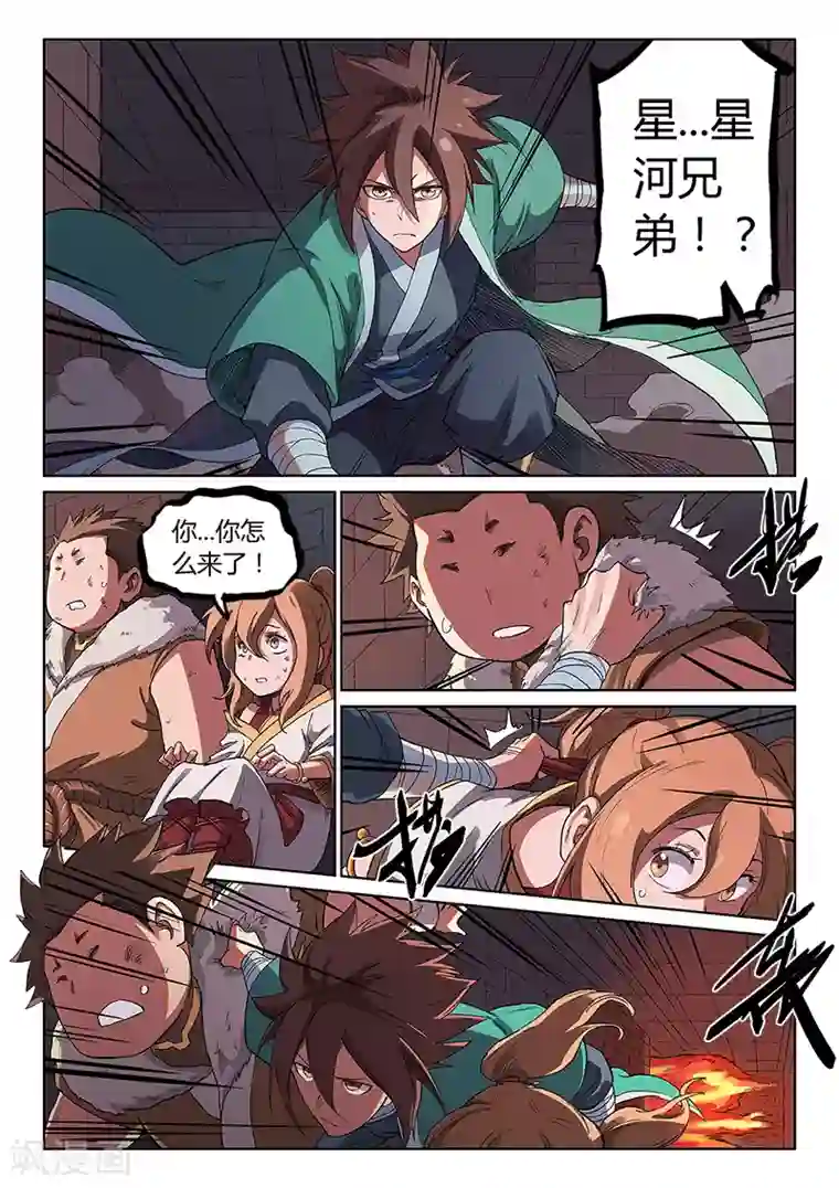 星武神诀第230话