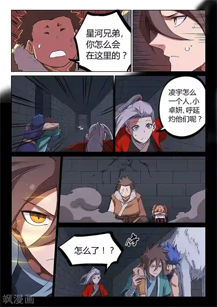 星武神诀第230话