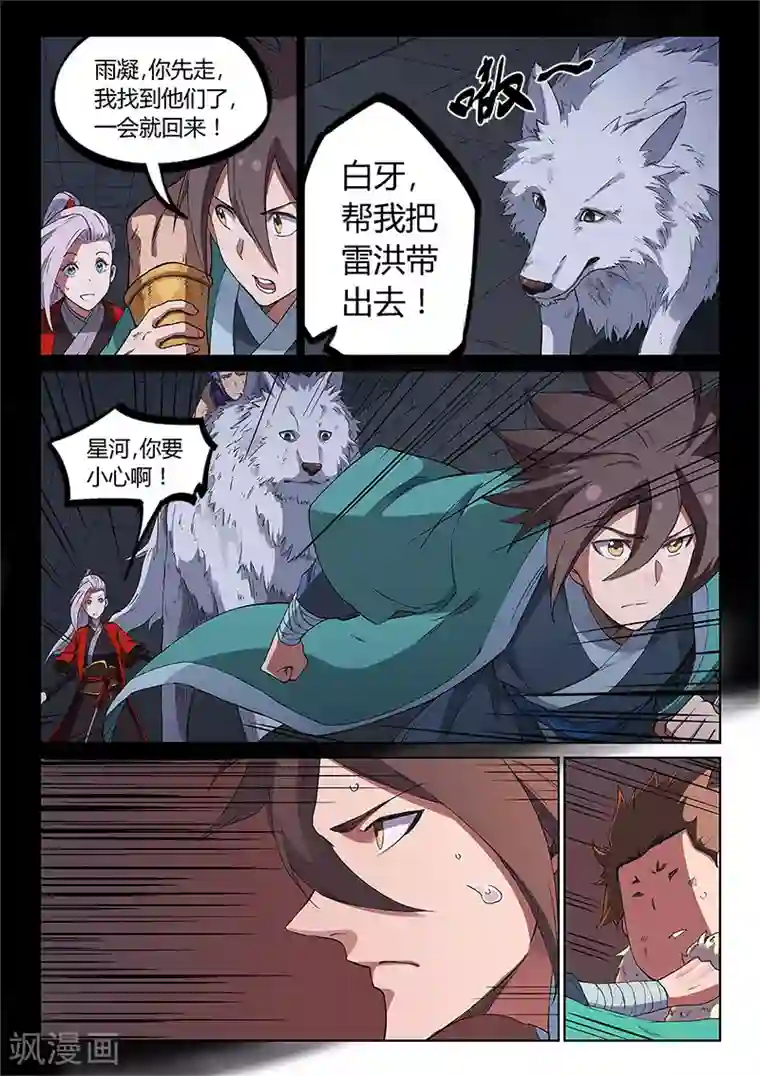 星武神诀第230话