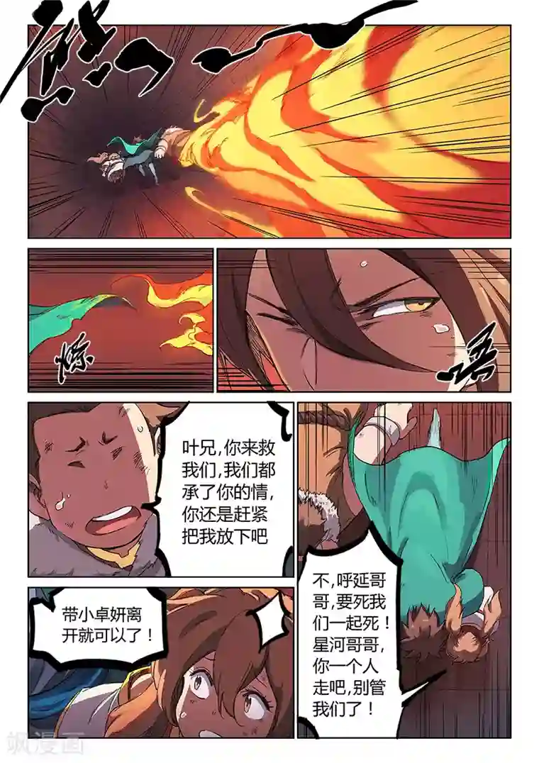 星武神诀第230话