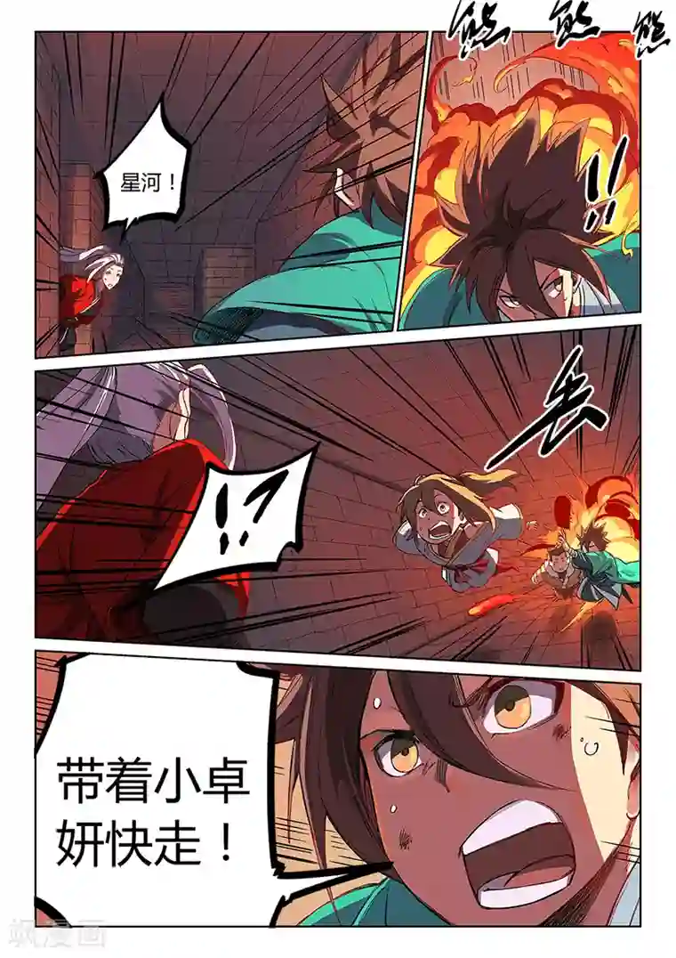 星武神诀第230话