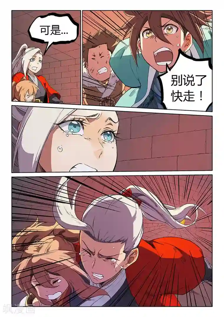 星武神诀第231话