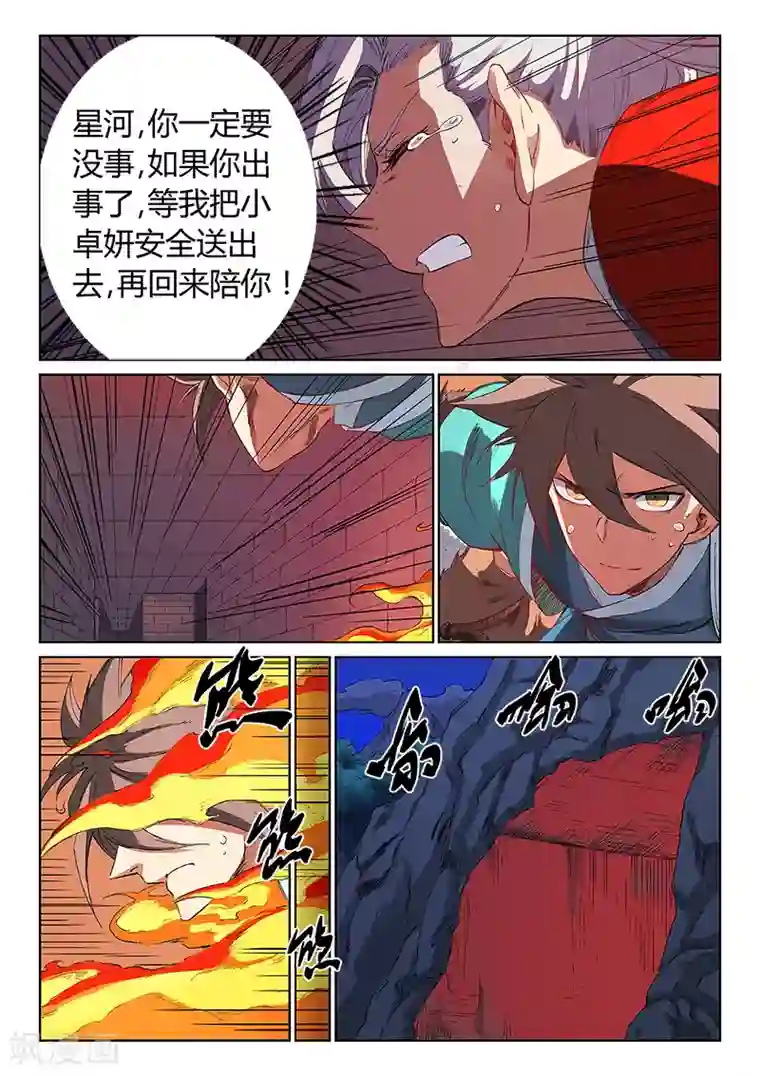 星武神诀第231话