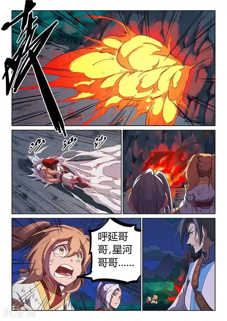 星武神诀第231话