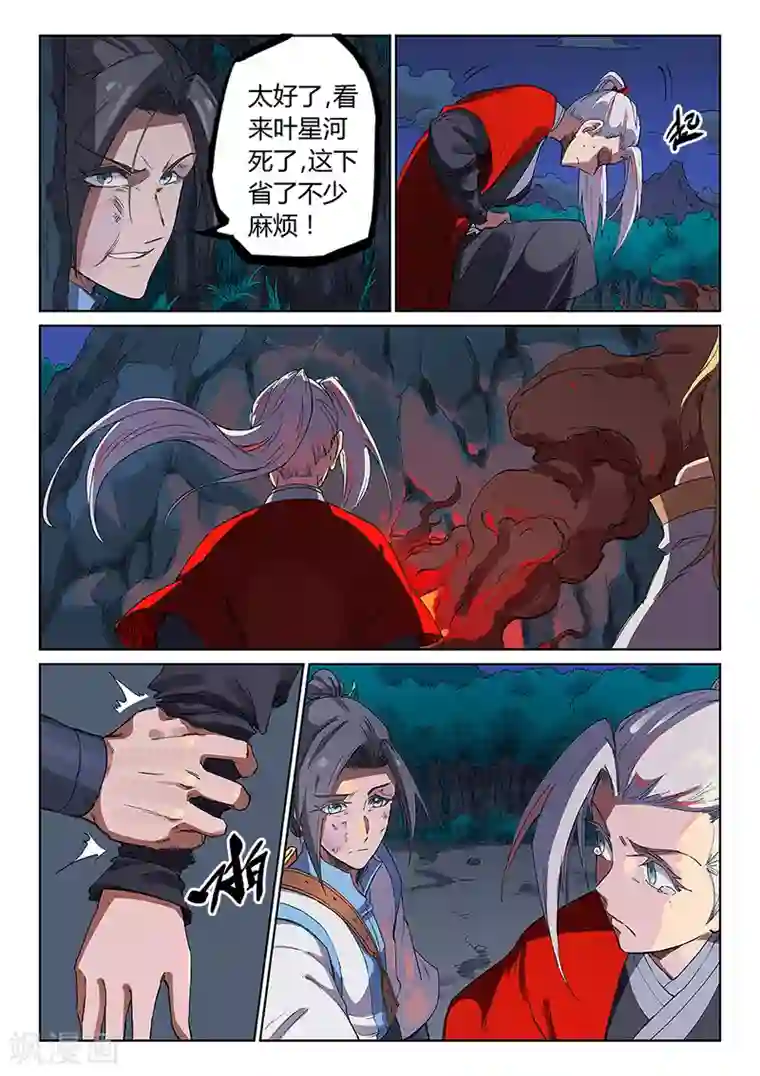 星武神诀第231话