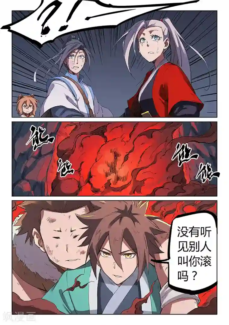 星武神诀第231话