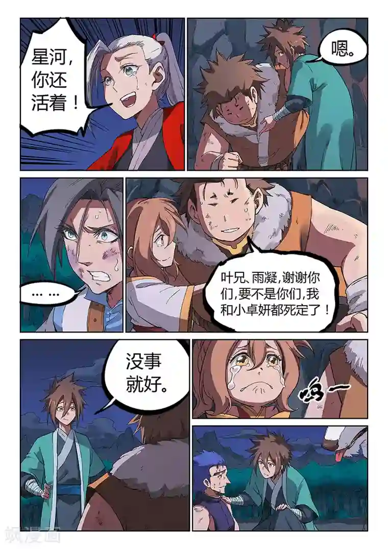 星武神诀第231话