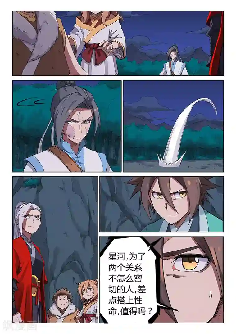 星武神诀第231话