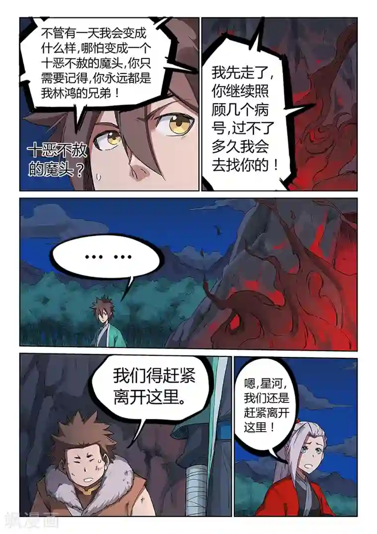 星武神诀第232话