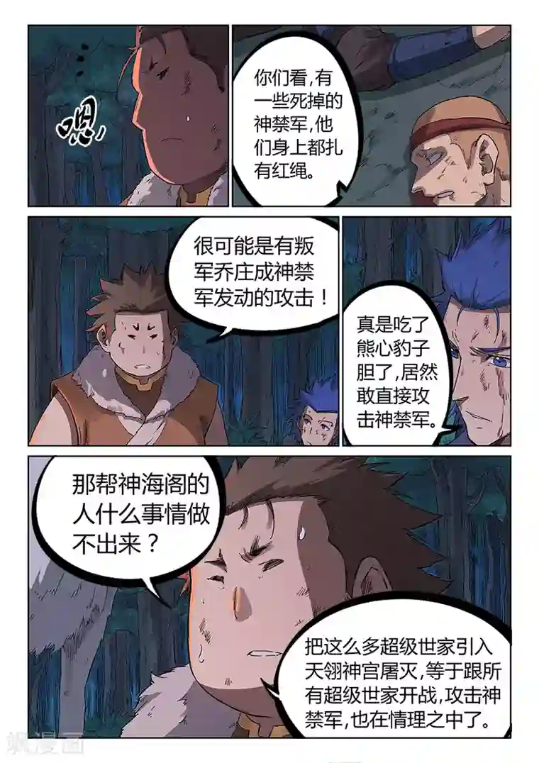 星武神诀第232话