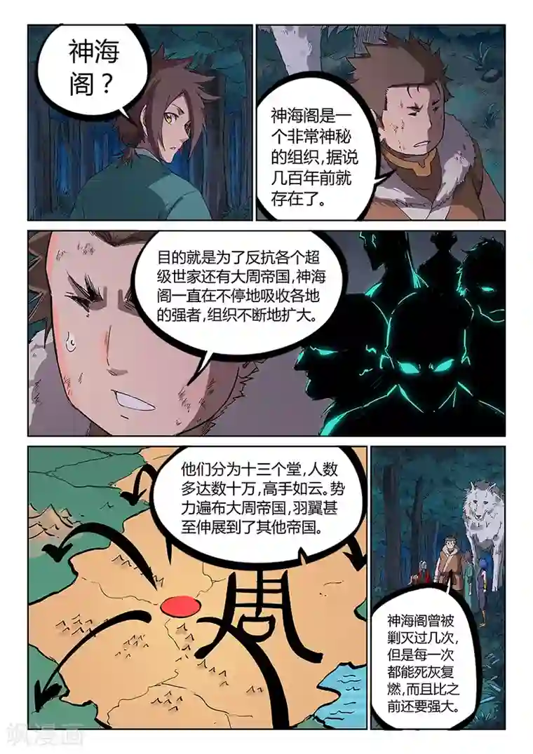 星武神诀第232话