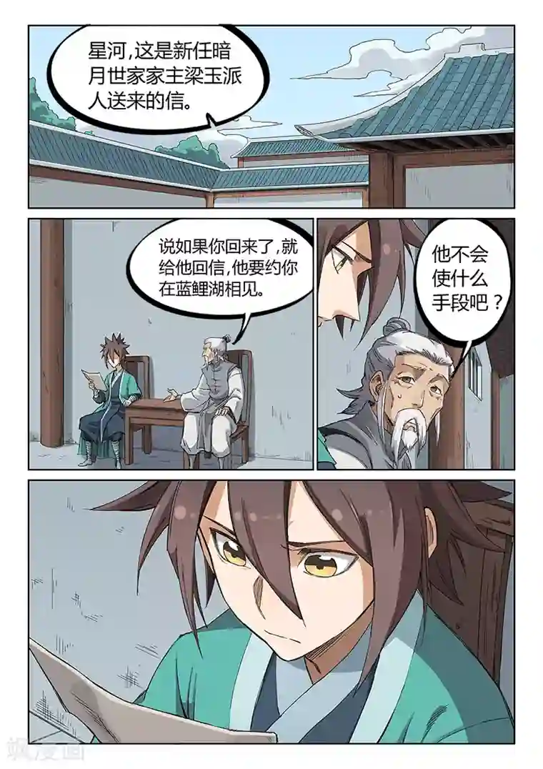 星武神诀第232话