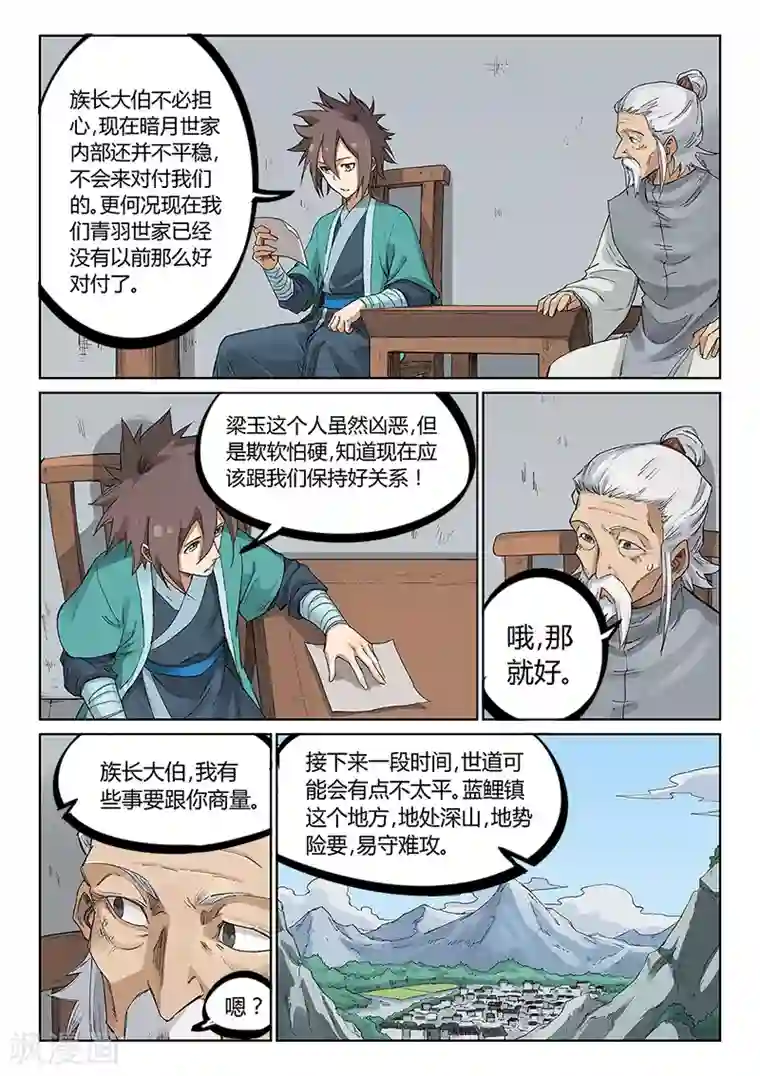 星武神诀第233话