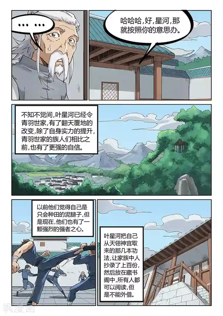 星武神诀第233话