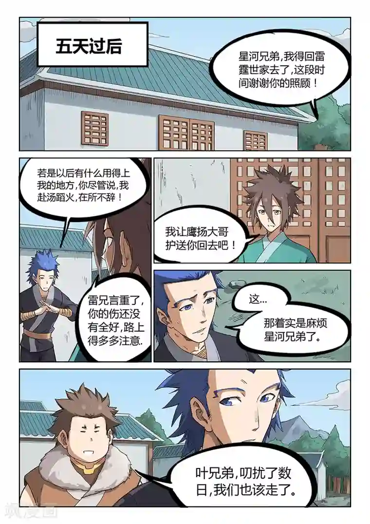 星武神诀第233话