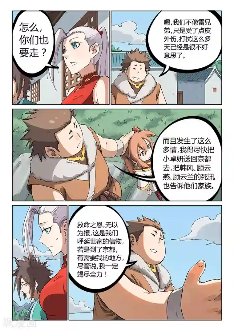 星武神诀第233话