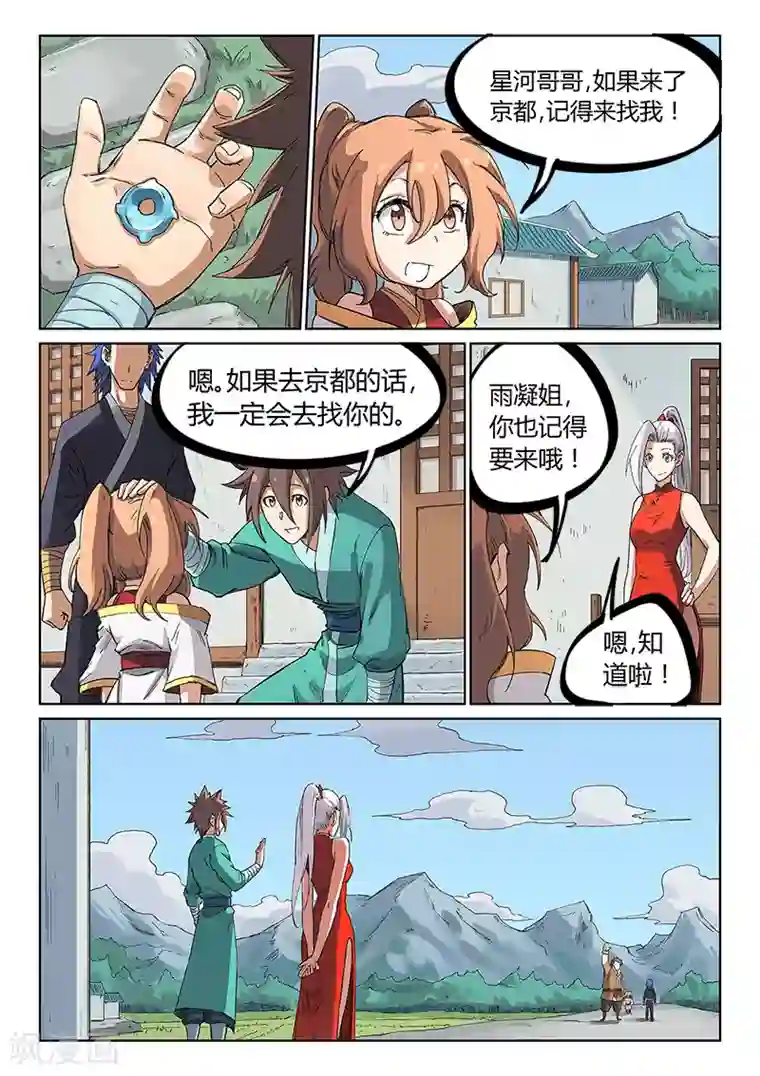星武神诀第233话