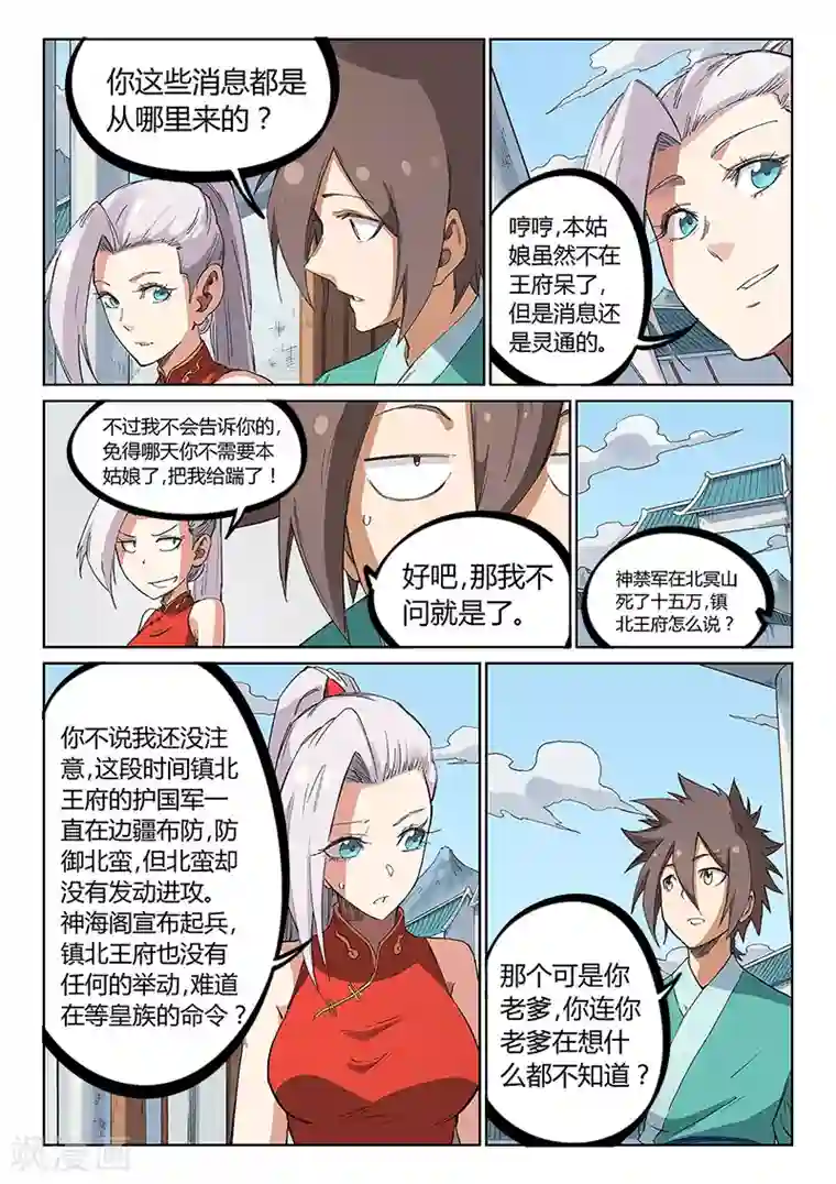 星武神诀第233话