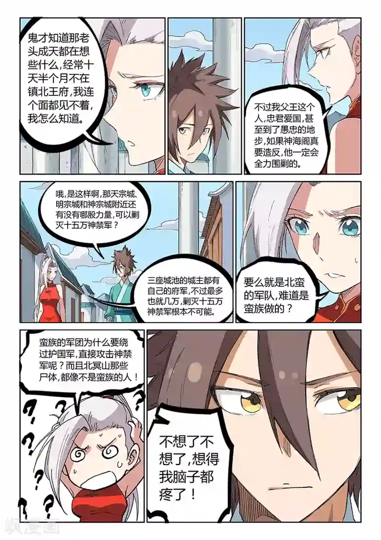 星武神诀第233话