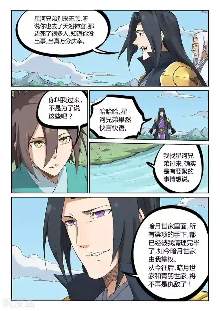 星武神诀第234话