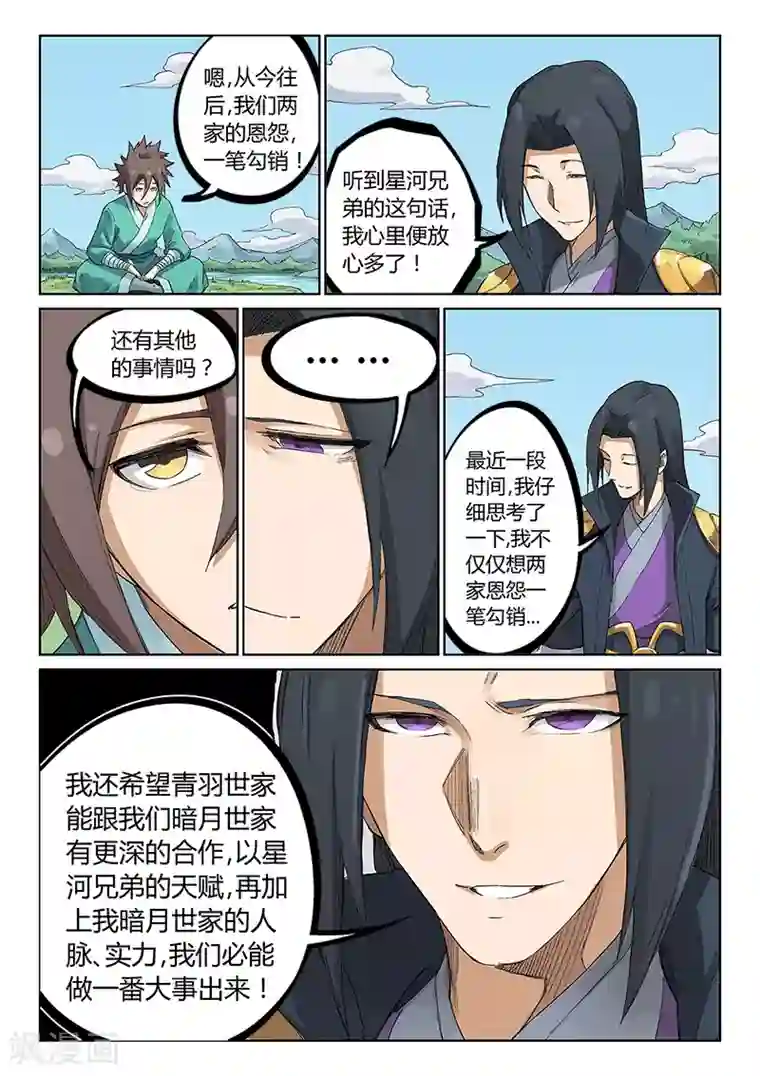 抖音火车八分钟第234话