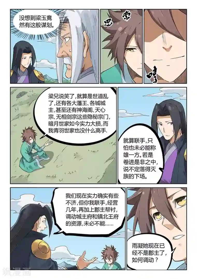 抖音火车八分钟第234话