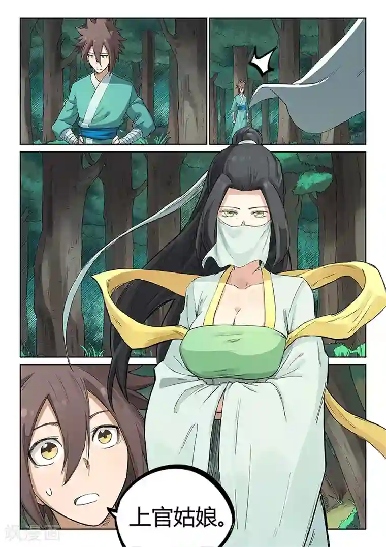 星武神诀第235话