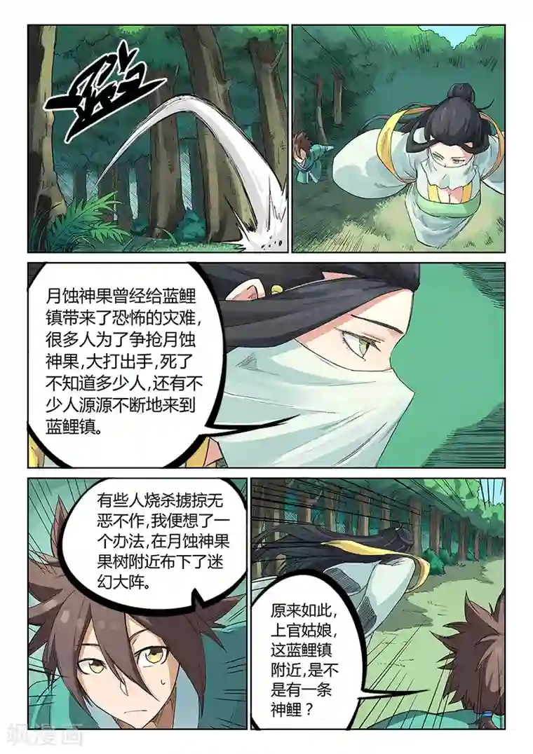 星武神诀第236话