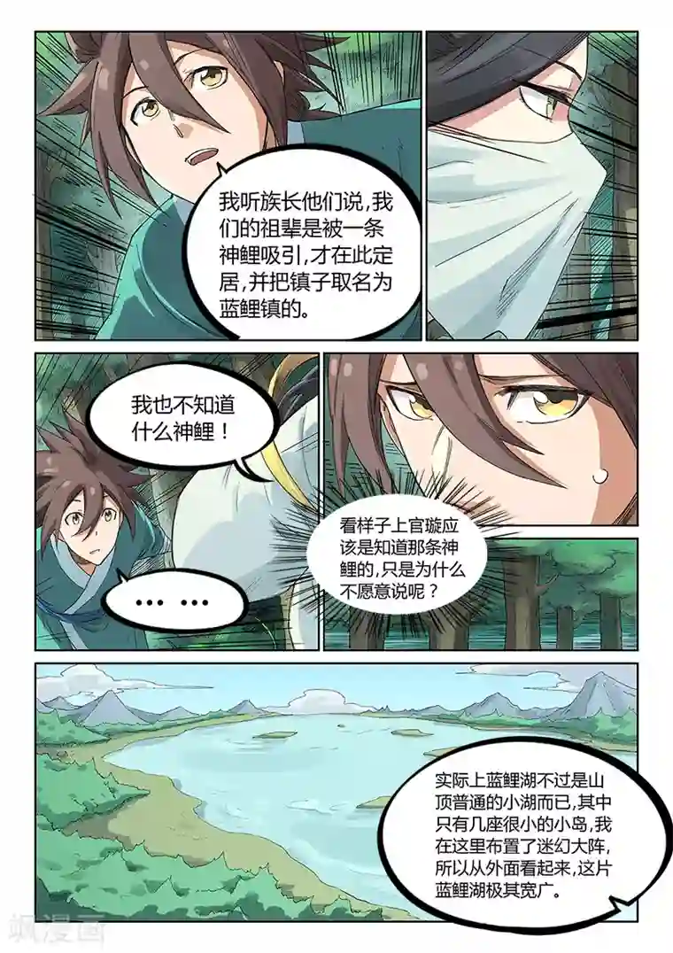 星武神诀第236话