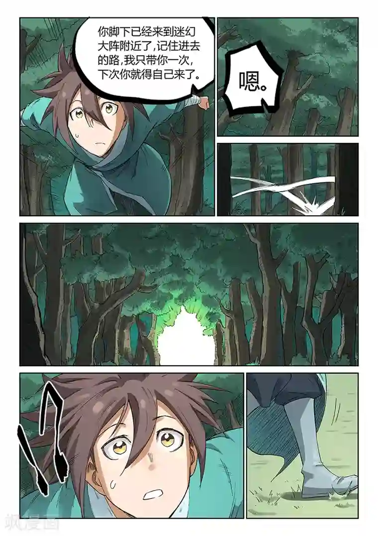 星武神诀第236话