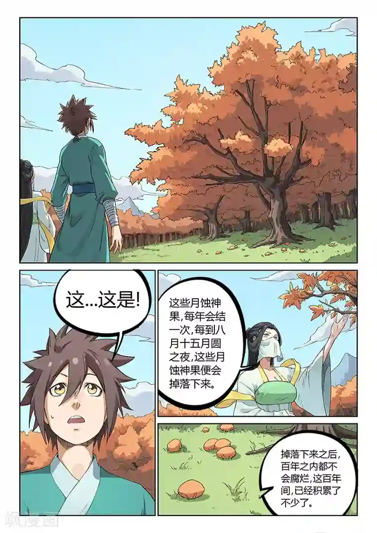 星武神诀第236话