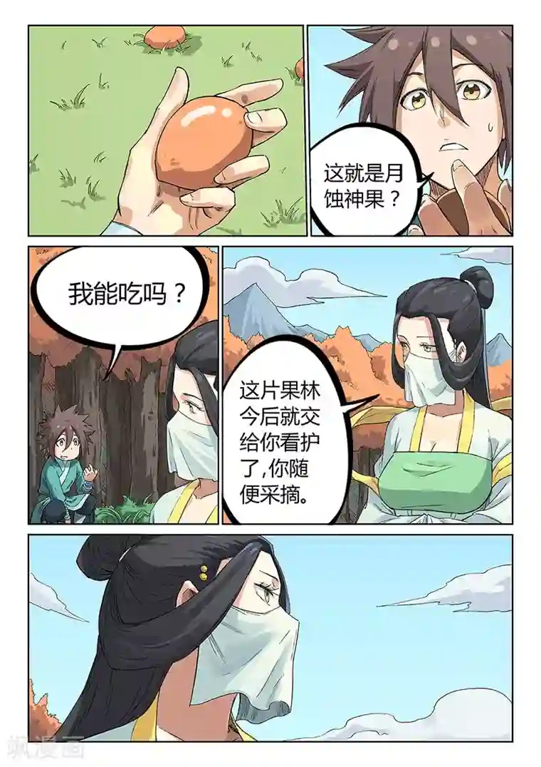 星武神诀第236话