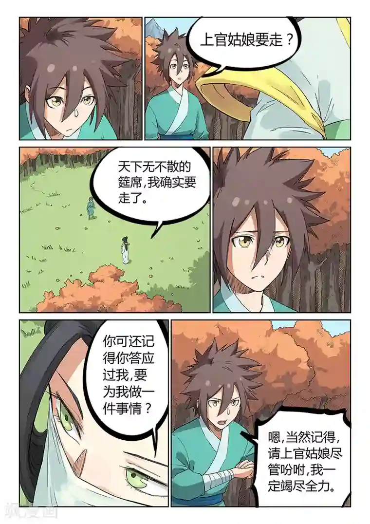 星武神诀第236话