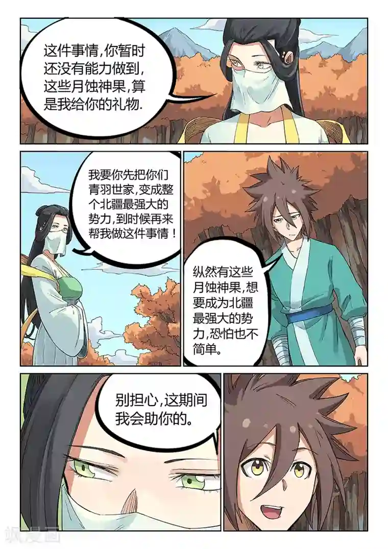 星武神诀第236话